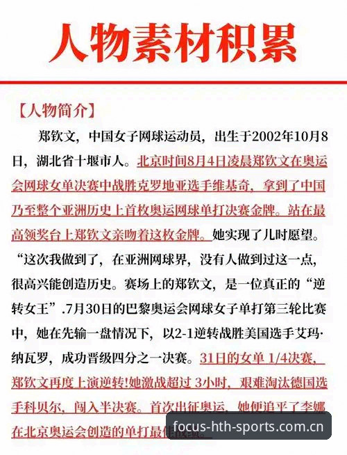 从153位到绝地翻盘：郑钦文巴特洪堡站逆袭背后的全面解析